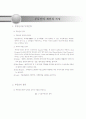 부동산의 개념과 특성 3페이지