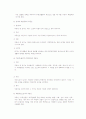 부동산의 개념과 특성 6페이지