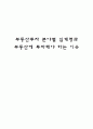 부동산투자 분야별 십계명과 부동산에 투자해야하는 이유 1페이지