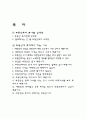 부동산투자 분야별 십계명과 부동산에 투자해야하는 이유 2페이지