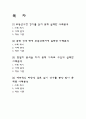부동산투자 실패 사례분석 2페이지