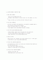 부동산투자유형에 관한 연구 12페이지