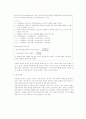 부동산투자의 위험과 수익분석 5페이지