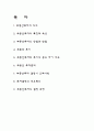 부동산투자의 개념과 투자결정시 고려사항 2페이지