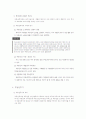 부동산투자의 개념과 투자결정시 고려사항 6페이지