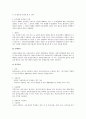 산재법상 보험급여의 종류와 내용 2페이지
