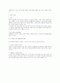 산재법상 업무상 재해의 기준 검토 3페이지