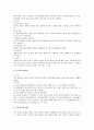 경영조직론상 조직개발 전반의 연구 6페이지