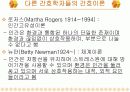 나이팅게일과 비위관 영양에 대해 7페이지