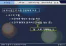 생태도시의 개념와 적용사례-한강르네상스 사례분석- 4페이지