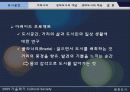 생태도시의 개념와 적용사례-한강르네상스 사례분석- 6페이지