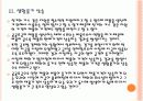 [인플레현상]공공요금 인상과 물가상승에 따른 경제변화 PPT자료 12페이지