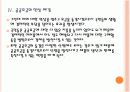 [인플레현상]공공요금 인상과 물가상승에 따른 경제변화 PPT자료 16페이지