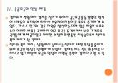 [인플레현상]공공요금 인상과 물가상승에 따른 경제변화 PPT자료 17페이지