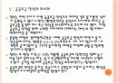 [인플레현상]공공요금 인상과 물가상승에 따른 경제변화 PPT자료 18페이지