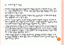 [인플레현상]공공요금 인상과 물가상승에 따른 경제변화 PPT자료 23페이지