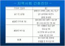 지역사회 간호사정 진단 계획 수행 평가 46페이지