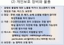 무균법과 감염조절법 4페이지