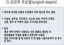 무균법과 감염조절법 9페이지