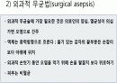 무균법과 감염조절법 11페이지
