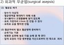 무균법과 감염조절법 12페이지