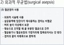 무균법과 감염조절법 13페이지