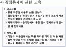 무균법과 감염조절법 19페이지