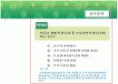 부동산개발 및 투자분석 10페이지