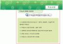 부동산경매와 부동산경매컨설팅 11페이지