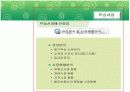 부동산경매와 부동산경매컨설팅 14페이지