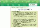 부동산권리분석 및 권원보험 4페이지