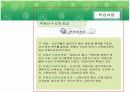 부동산의 경기변동과 수요공급 9페이지