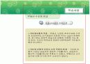 부동산의 경기변동과 수요공급 12페이지