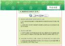 부동산컨설팅 사례분석 19페이지