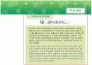 부동산컨설팅 사례분석 24페이지