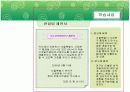부동산컨설팅제안서와 컨설팅계약서 7페이지