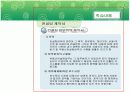 부동산컨설팅제안서와 컨설팅계약서 12페이지