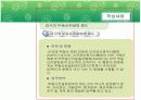 우리나라와 각국의 부동산컨설팅제도 4페이지