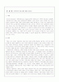 가족복지의 필요성에 대해서 논하시오 1페이지