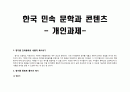 우리나라 고전향가 아동 동화로 바꾸기 1페이지