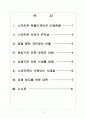 [스마트폰]스마트폰 개인정보 유출로 인한 피해와 문제점에 대한 분석 2페이지