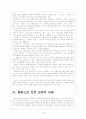 [스마트폰]스마트폰 개인정보 유출로 인한 피해와 문제점에 대한 분석 6페이지