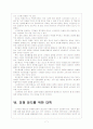 [스마트폰]스마트폰 개인정보 유출로 인한 피해와 문제점에 대한 분석 9페이지