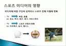 스포츠와 매스미디어, 스포츠 미디어란, 영향, 스포츠와 스포츠 미디어의 갈등관계 7페이지