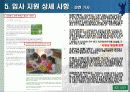중외제약 인사제도와 채용사례분석 7페이지