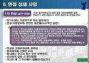 중외제약 인사제도와 채용사례분석 9페이지