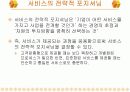 기업마케팅 서비스 경영 3페이지