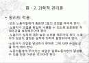 고전이론 성립 과학적 관리론 행정관리론 6페이지