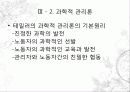 고전이론 성립 과학적 관리론 행정관리론 7페이지