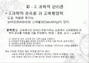 고전이론 성립 과학적 관리론 행정관리론 8페이지